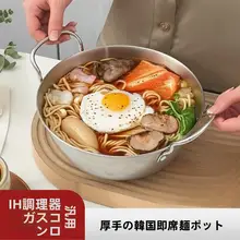 一人用ステンレス製鍋【二つの取っ手付き・韓国風ラーメン鍋・電磁調理対応】