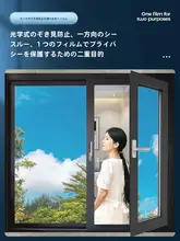 100%  紫外線カット 窓用断熱フィルム【防晒・プライバシー保護・片面透過不透明シール】