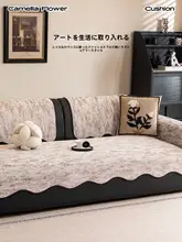 ソファマット ソファカバー 不規則 オールシーズン 上品 革ソファ用