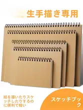 A4サイズのスケッチブック【ヴィンテージ風・空白ページ・リングバインダー式・携帯用】（セットアップ対応）