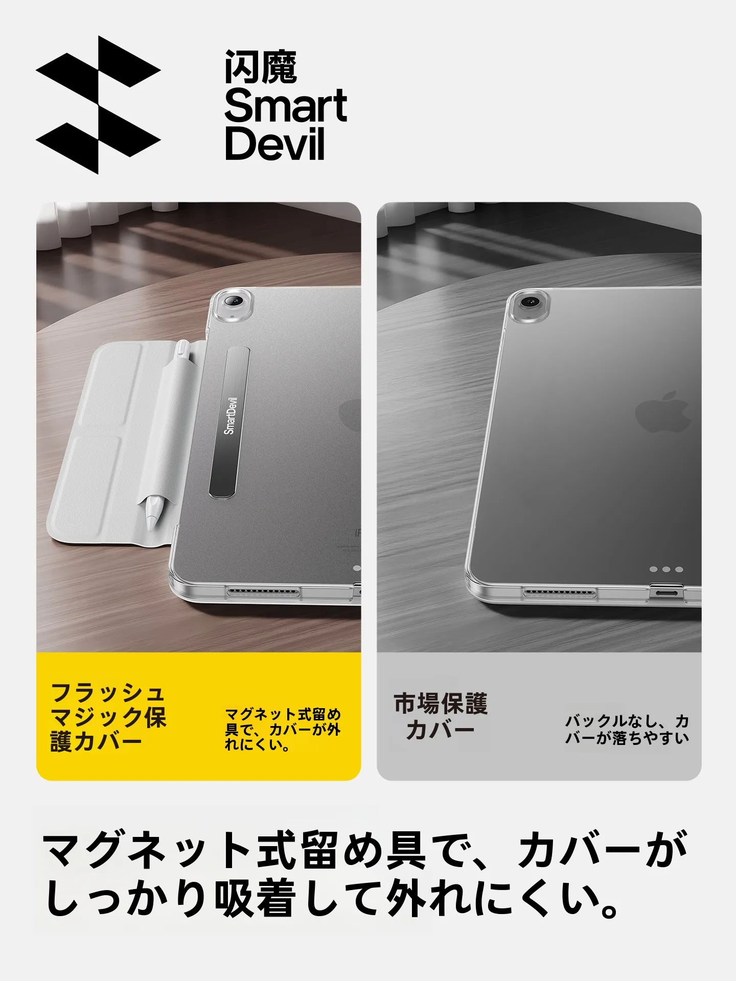 iPad mini ブラックフライデーで買える最適な保護ケースは？SmartDevilの磁吸タイプがおすすめの理由