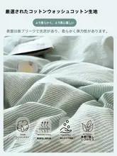 純綿洗えるベッドカバーセット【150x200x230cm・全棉・磨毛仕上げ】