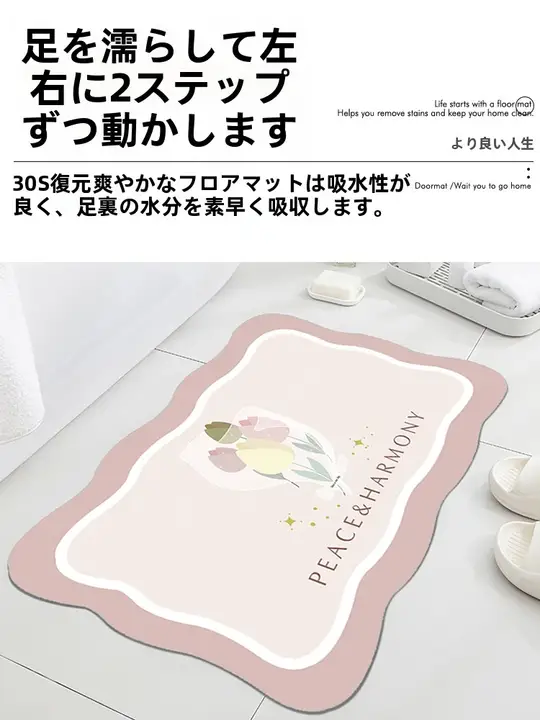 速乾性ソフト吸水バスマット【滑り止め・トイレ・洗面所用】