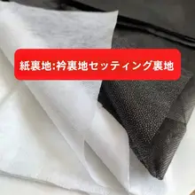 軽量で高弾力の無地接着布【ウエスト補強用・衣服や家具、車内装に対応】