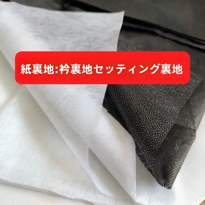 軽量で高弾力の無地接着布【ウエスト補強用・衣服や家具、車内装に対応】