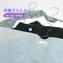 白色不織布製 服用防塵カバー【ドレス・コート用・使い捨て・エコバッグ】