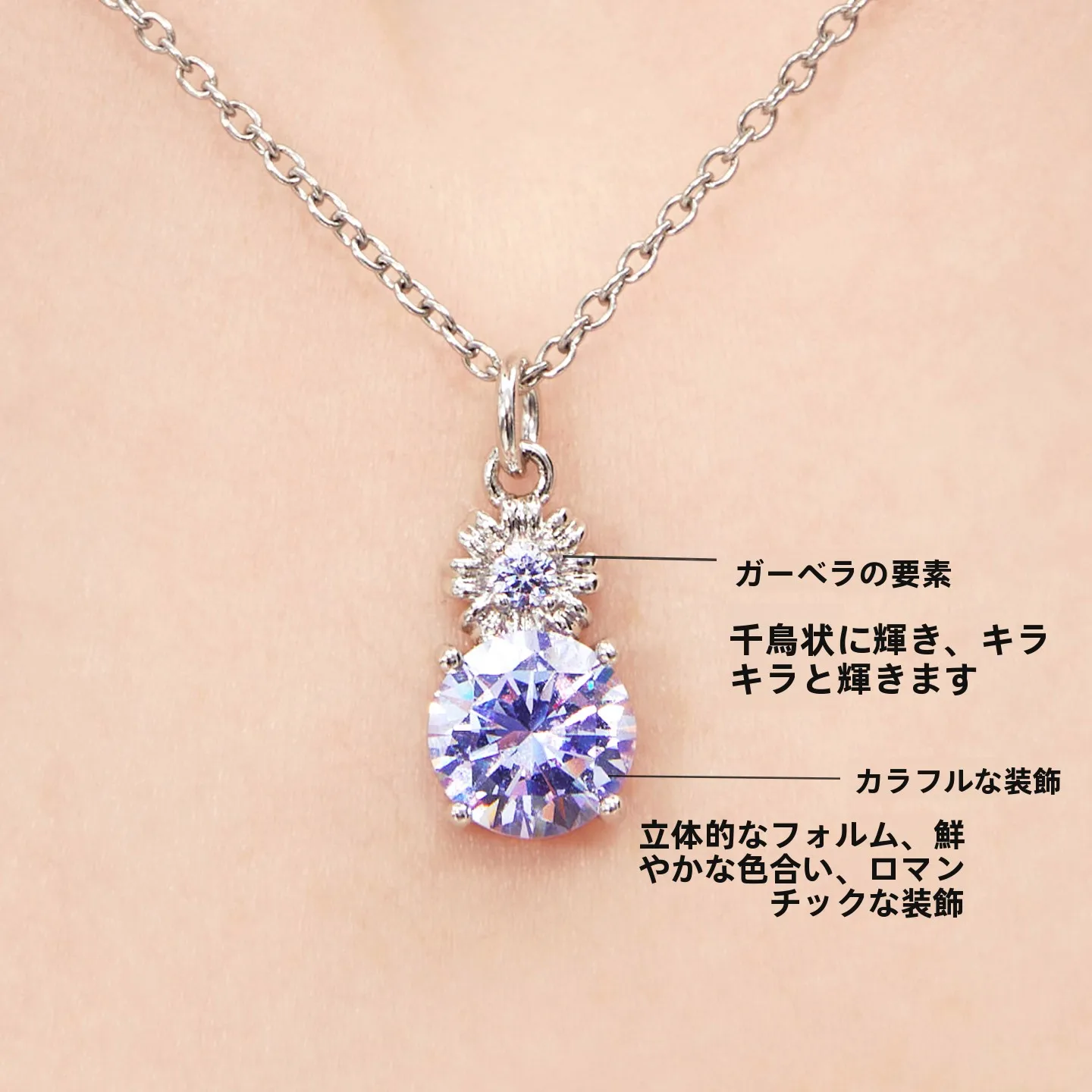 アフリカンデイジーの花のネックレス：オリジナルデザインで女性にぴったりの鎖骨チェーン