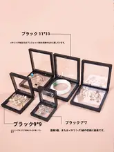防塵の浮遊ボックス【PE薄膜製・ジュエリー収納用・耳飾りやブレスレット展示】（セットアップ対応）