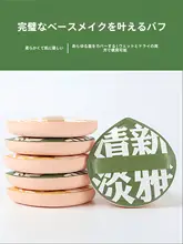 パフ 大サイズ リキッドファンデーション/クッションファンデーション/パウダーファンデーション/ルースパウダー 両用 超柔らかい
