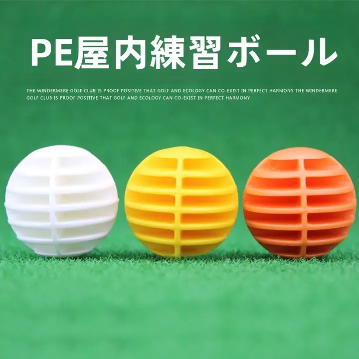 高尔夫練習ボール【ストライプデザイン・PE製・室内用・3色選択可】