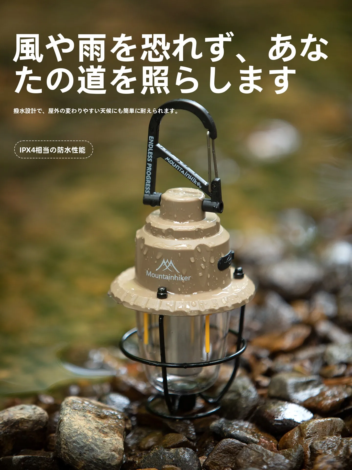 MOUNTAINHIKER 松ぼっくりランプ：充電式で長時間照明を実現するアウトドアの雰囲気作り