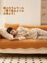厚手の固定式防滑ソファクッション【羊羔绒・高級感・毛足のあるデザイン】