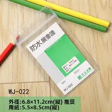 透明PVC製 防水ソフト名刺ケース【横向き・縦向き・展覧会用・社員証・入退室証】
