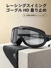 男女兼用 防曇・防水 スイミングゴーグル【大フレーム・近視対応・キャップ付き】