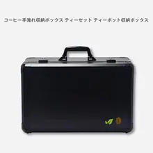 キャンプ用ティーセット & コーヒー器具収納ボックス【自宅・旅行用】