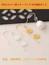 925シルバー製イヤーフック DIY材料キット【ハンドメイド・高級イヤリング・パーツ付き】