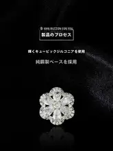 水晶装飾の花柄ボタン【高級感あるカーディガン用・オシャレなニットボタン】