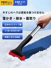 車用雪かきツール【除霜・除氷・冬季用】
