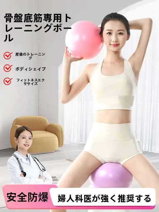 盆底トレーニング用ミニピラティスボール【ヒップアップ・エクササイズ用・防爆】