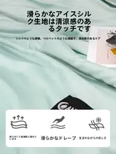 ひんやり快適なアイスシルク夏用掛け布団【薄手・洗濯可能】（セットアップ対応）