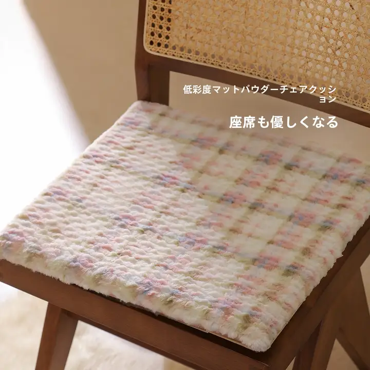 冬用 毛布製チェアクッション【高級感・リビング・ダイニング用・座り心地抜群】（セットアップ対応）