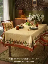 テーブルクロス リビングルーム用 ヴィンテージスタイル 高級感 ラグジュアリー装飾