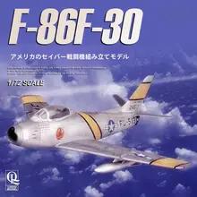 小型模型 F86F30 戦闘機【組み立てキット・スケールモデル】