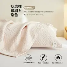 全棉枕巾【ワッフル織・子供用・防汗機能・男女兼用】（セットアップ対応）