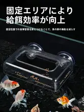 小型 魚用投入口【赤虫投与・水槽用・浮き防止設計】