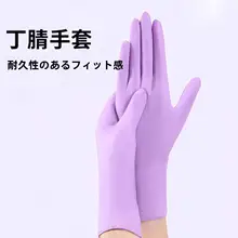 キッチン用 丁腈ゴム手袋【耐久性・短めタイプ・家庭用】