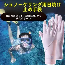 ダイビング日焼け止め 手袋 アウトドア サマー レディース