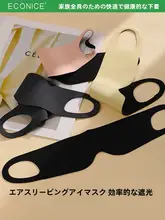 通気性のある冷感アイマスク【遮光・疲れ目緩和・男女兼用】