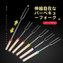 カラフルな伸縮式バーベキューフォーク【ステンレス製U型・アウトドア用・木製ハンドル】（セットアップ対応）