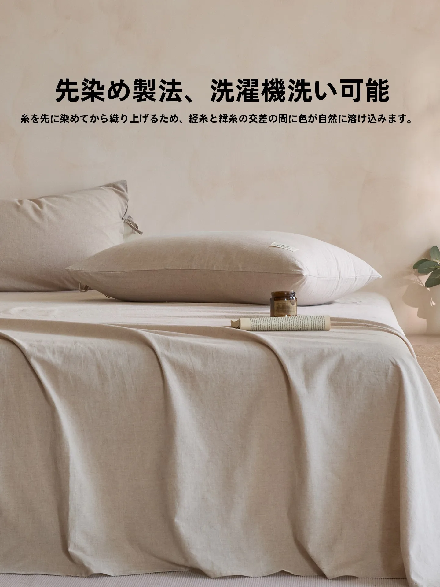シンプルなコットンシーツ：狭い部屋に最適な1.5mベッド用カバーの実測と選定ガイド