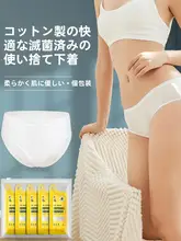 純綿無菌旅行用使い捨てパンティー【女性・産後・大サイズ・三角型】
