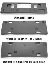 前照明プレートフレーム基座【対応車両：長城C50M4／哈弗H2SH2H5H6H7H1F5F7H4】