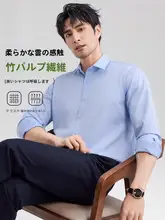 竹繊維 ロマンビジネスカジュアル長袖シャツ【シンプルデザイン・春用】