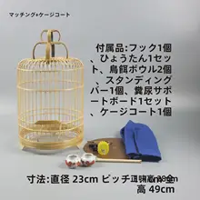 鳥かご 小型 シュウガンチョウに最適 竹製 円形デザイン