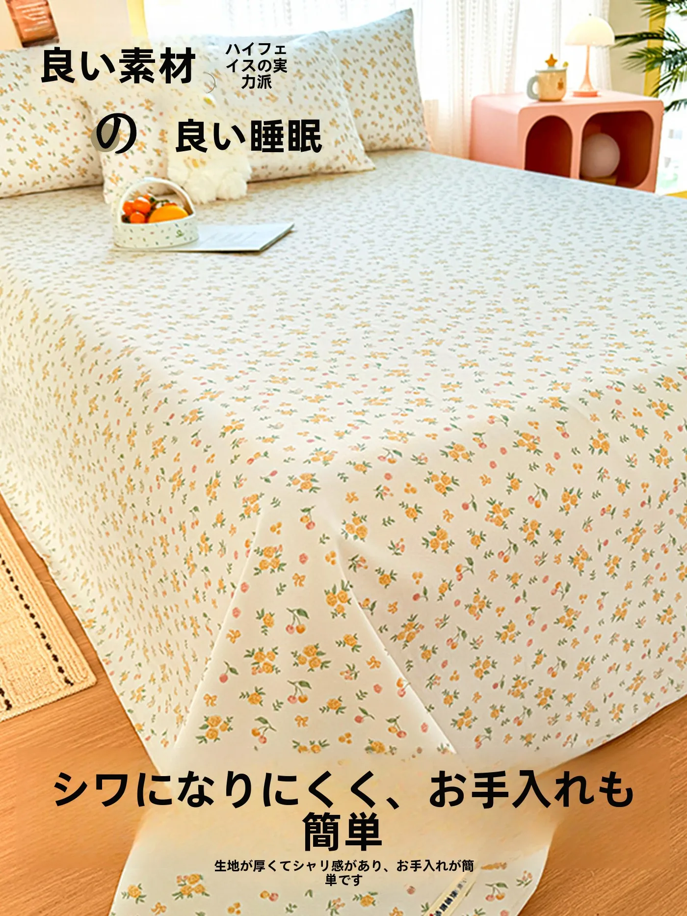 花柄コットン混紡ベッドシーツ：四季を問わず快適な寝具体験を実現