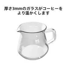 MAVO 耐熱ガラス製 手沖コーヒーシェアポット【家庭用・ドリップスタイル】