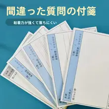 小学生向けの間違った質問付箋