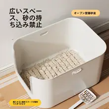 ペット用オープン型大容量猫トイレ【高め設計・幼猫向け】