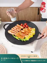アウトドア用鋳鉄焼き盤【韓国風バーベキュー・フライパン・無塗装・ノンスティック】