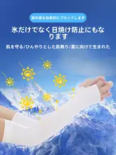 夏用アイスシルクアームカバー【UVカット・日焼け防止・自転車用・アウトドア・ランニング】
