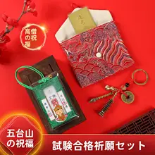 学生向け 合格祈願のお守り 文殊菩薩デザイン