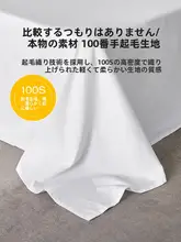 高級ホテル用 100サテン糸数 厚手フランネルコットンシーツ【シングル・無地・学生用】