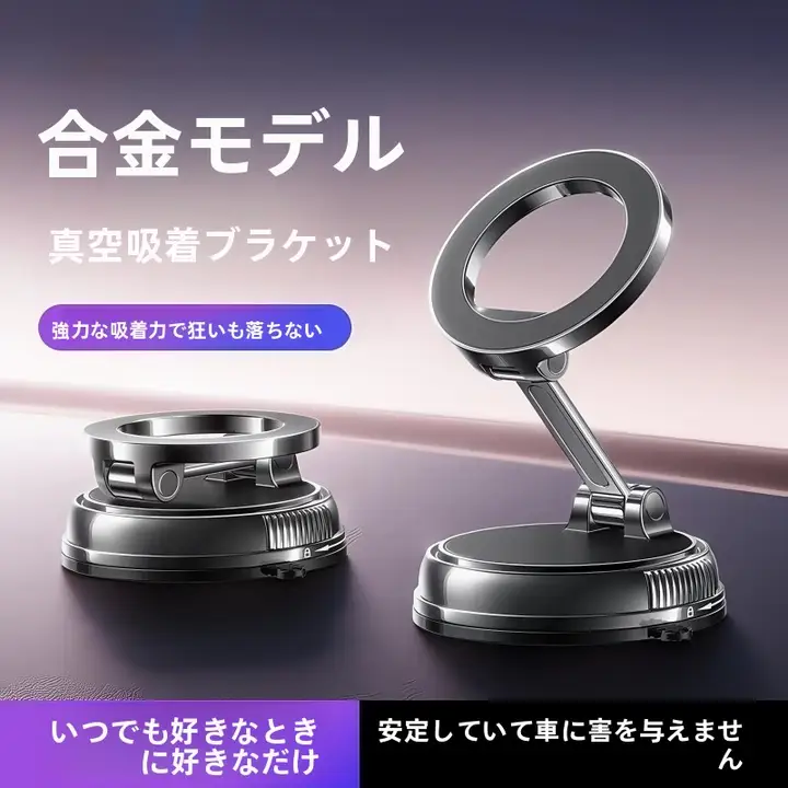 ナノゲル製真空吸盤スマートフォンホルダー【車載用・マグネット式・ナビゲーション対応】
