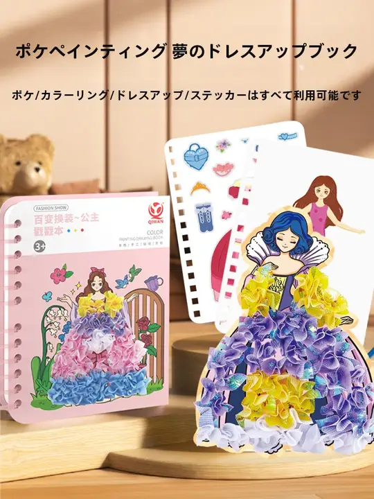 子供用 DIY 手作り夢のイラストスタンプ遊び【女の子用・プリンセス着せ替え・貼り紙アートブック】