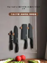 クルミ材製 磁気式ナイフスタンド【壁掛けタイプ・穴あけ不要・キッチン用】