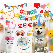 可愛いデザインのペット用誕生日帽子【犬と猫用・おしゃれな飾り・バースデーパーティーに最適】